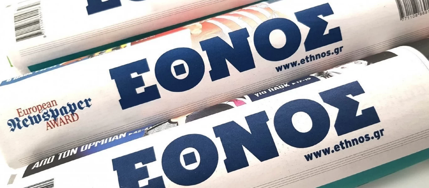 «Τίτλοι τέλους» για το «Έθνος της Κυριακής» - Την Κυριακή θα κυκλοφορήσει το τελευταίο φύλλο